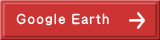 Ｇoogle Ｅarth 